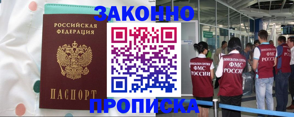 временная регистрация в Красноармейске