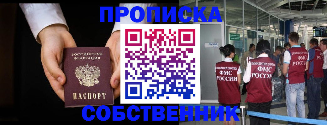 прописка в квартире в Красноармейске